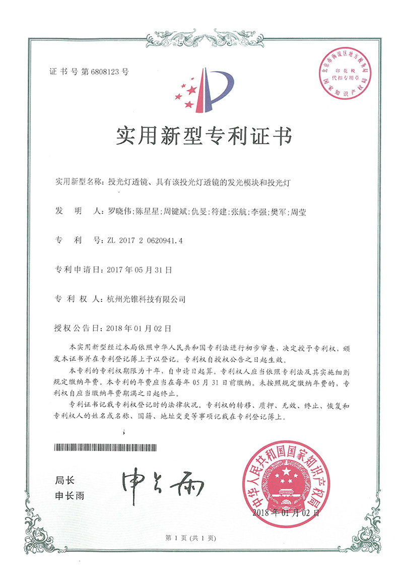 投光燈透鏡、具有該投光燈透鏡的發(fā)光模塊和投光燈-實用新型